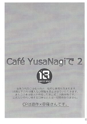 CaféYusaNagi de 2 Page #3
