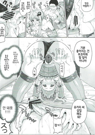 Yukari-san wa Zenzen Erokunai desu kara!!! - Page 13