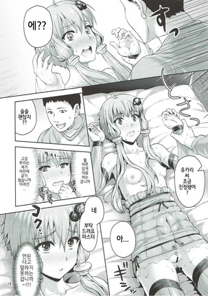 Yukari-san wa Zenzen Erokunai desu kara!!! Page #18