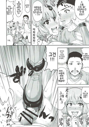 Yukari-san wa Zenzen Erokunai desu kara!!! - Page 14