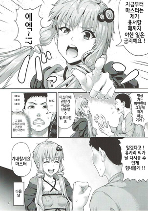 Yukari-san wa Zenzen Erokunai desu kara!!! Page #6