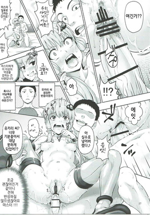Yukari-san wa Zenzen Erokunai desu kara!!! Page #27