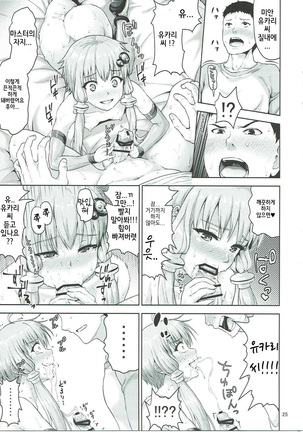 Yukari-san wa Zenzen Erokunai desu kara!!! - Page 25