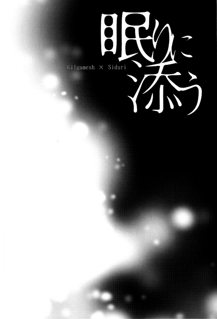 Nemuri ni Sou