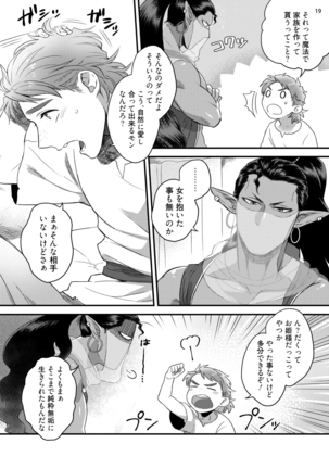 Sen ya ichi ya happy ever after - Page 22