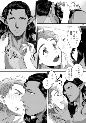 Sen ya ichi ya happy ever after Page #24