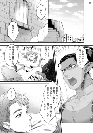 Sen ya ichi ya happy ever after Page #20