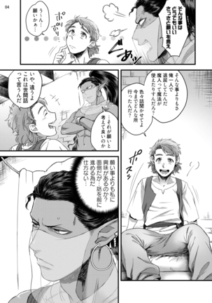 Sen ya ichi ya happy ever after Page #7