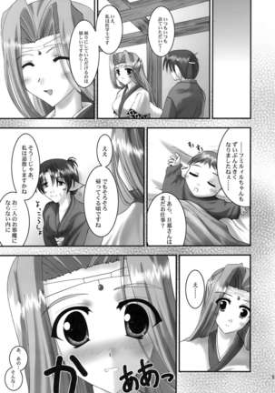 Yume Shi Kanata - Page 9