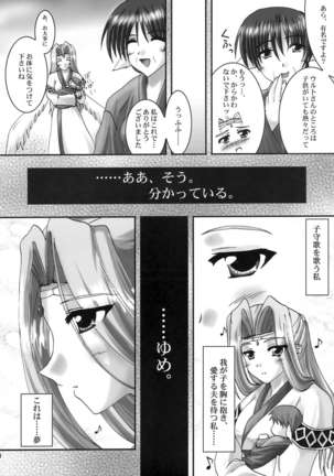 Yume Shi Kanata - Page 10