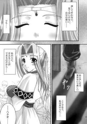 Yume Shi Kanata - Page 11