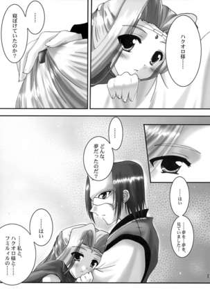 Yume Shi Kanata - Page 17