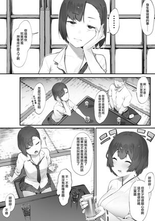 Kanojo no oshigoto | 女友的工作【前編&中編】 Page #16