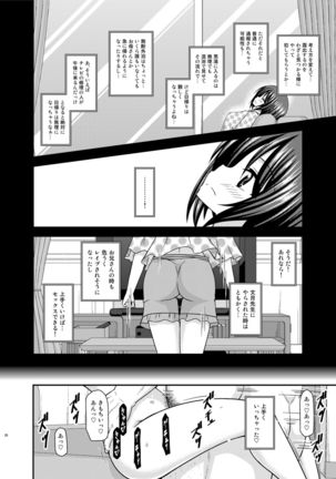 Roshutsu Shoujo Yuugi Kan Plus - Page 28