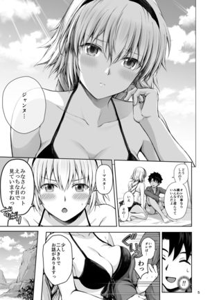 ジャンヌと夏の海 - Page 6