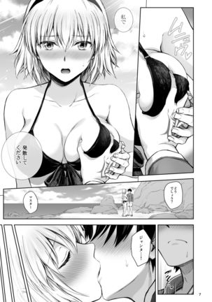 ジャンヌと夏の海 Page #8