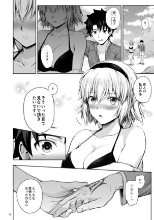 ジャンヌと夏の海 - Page 7