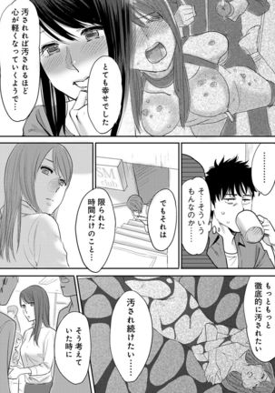 Koukan ─ Ano Toki… Ano Musume ♀ Toitsu ♂ Tetara ─ 2 - Page 84