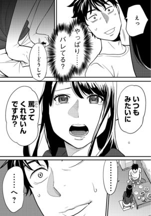 Koukan ─ Ano Toki… Ano Musume ♀ Toitsu ♂ Tetara ─ 2 - Page 26