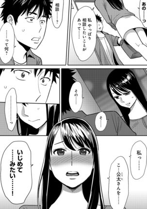 Koukan ─ Ano Toki… Ano Musume ♀ Toitsu ♂ Tetara ─ 2 - Page 78