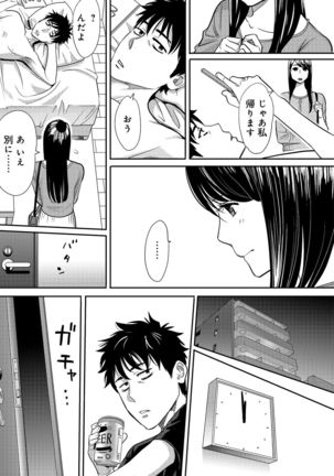 Koukan ─ Ano Toki… Ano Musume ♀ Toitsu ♂ Tetara ─ 2 - Page 75