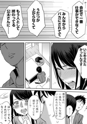 Koukan ─ Ano Toki… Ano Musume ♀ Toitsu ♂ Tetara ─ 2 Page #86