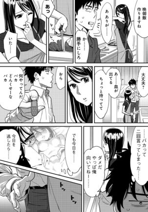 Koukan ─ Ano Toki… Ano Musume ♀ Toitsu ♂ Tetara ─ 2 Page #45