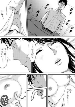 Koukan ─ Ano Toki… Ano Musume ♀ Toitsu ♂ Tetara ─ 2 - Page 6