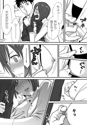 Koukan ─ Ano Toki… Ano Musume ♀ Toitsu ♂ Tetara ─ 2 Page #20