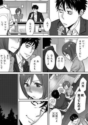 Koukan ─ Ano Toki… Ano Musume ♀ Toitsu ♂ Tetara ─ 2 Page #34