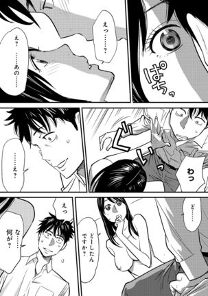 Koukan ─ Ano Toki… Ano Musume ♀ Toitsu ♂ Tetara ─ 2 Page #11