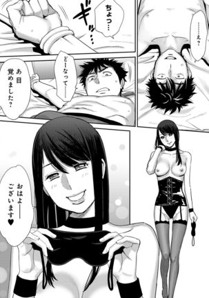 Koukan ─ Ano Toki… Ano Musume ♀ Toitsu ♂ Tetara ─ 2 Page #93