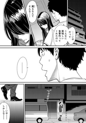 Koukan ─ Ano Toki… Ano Musume ♀ Toitsu ♂ Tetara ─ 2 Page #29