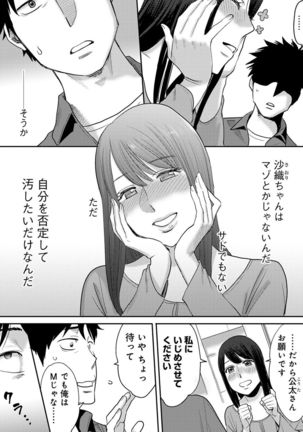 Koukan ─ Ano Toki… Ano Musume ♀ Toitsu ♂ Tetara ─ 2 - Page 90