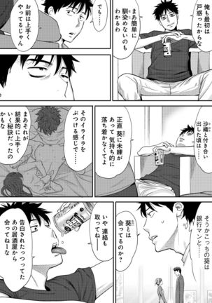 Koukan ─ Ano Toki… Ano Musume ♀ Toitsu ♂ Tetara ─ 2 Page #56