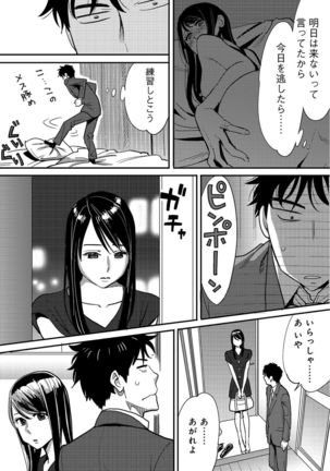 Koukan ─ Ano Toki… Ano Musume ♀ Toitsu ♂ Tetara ─ 2 Page #44