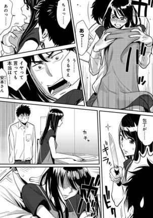 Koukan ─ Ano Toki… Ano Musume ♀ Toitsu ♂ Tetara ─ 2 - Page 46