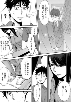 Koukan ─ Ano Toki… Ano Musume ♀ Toitsu ♂ Tetara ─ 2 - Page 85