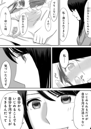 Koukan ─ Ano Toki… Ano Musume ♀ Toitsu ♂ Tetara ─ 2 Page #88