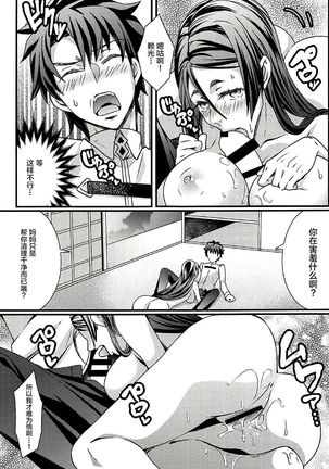 Chimimouryou Kikikaikai - Page 17