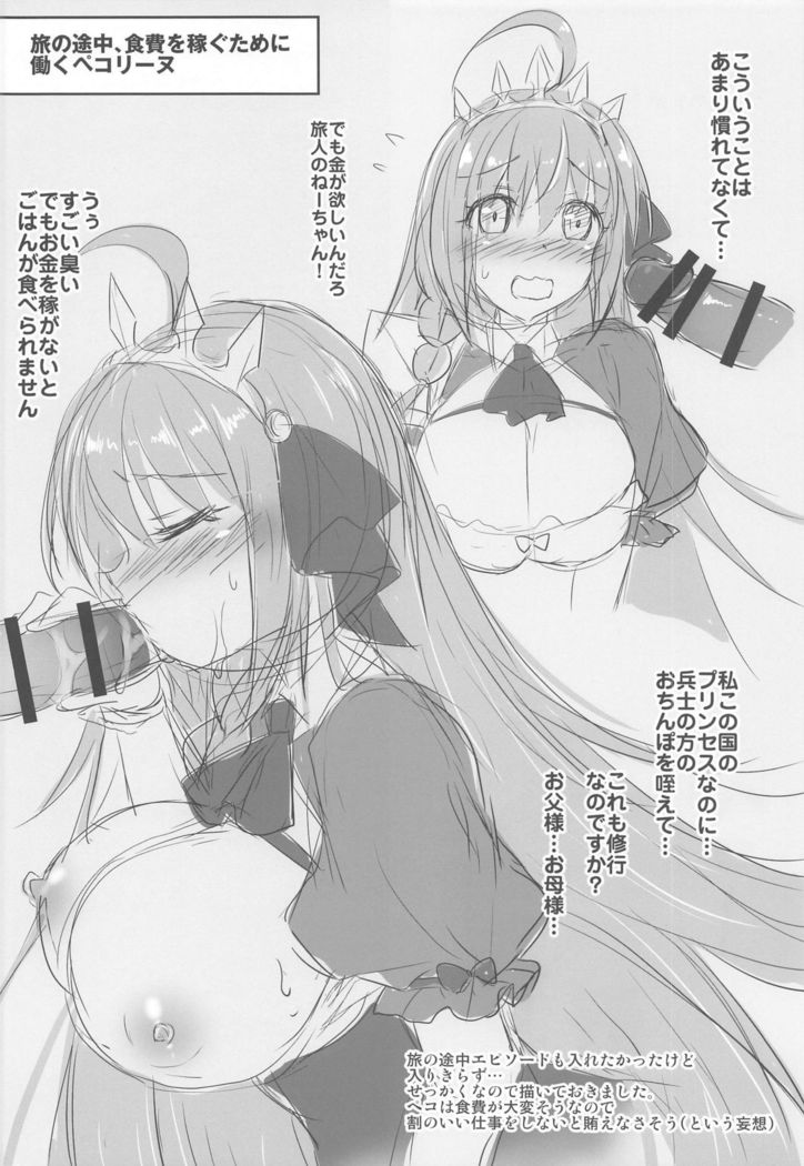 Biyakuzuke Pecorine ~Saiin Kinoko wa Yuuwaku no Kaori~