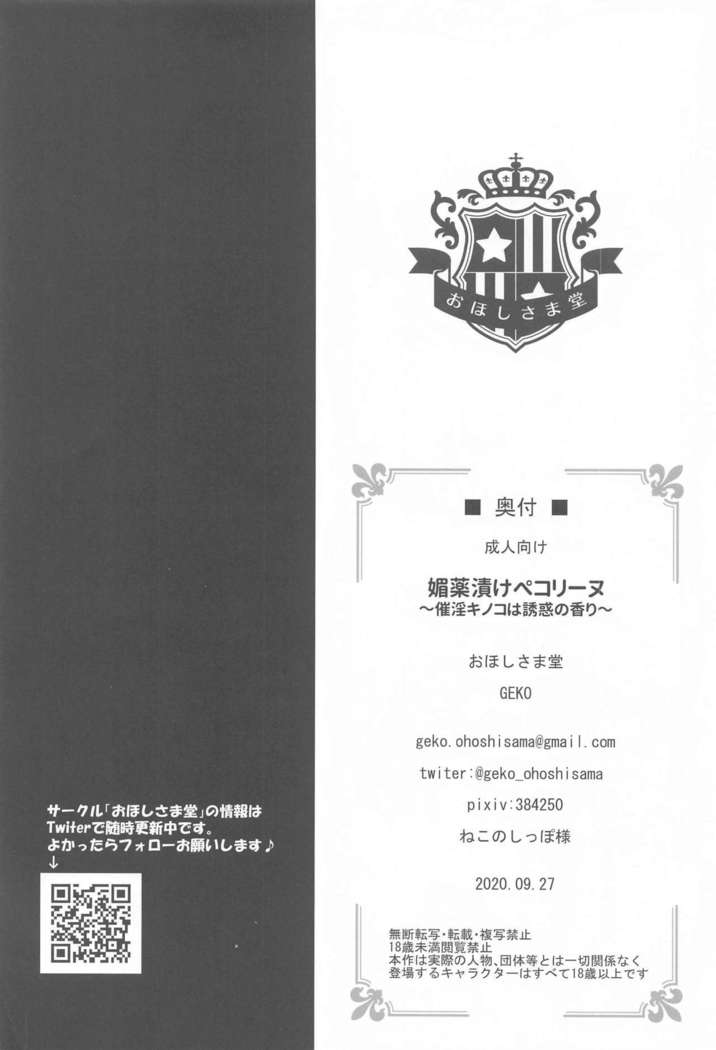Biyakuzuke Pecorine ~Saiin Kinoko wa Yuuwaku no Kaori~