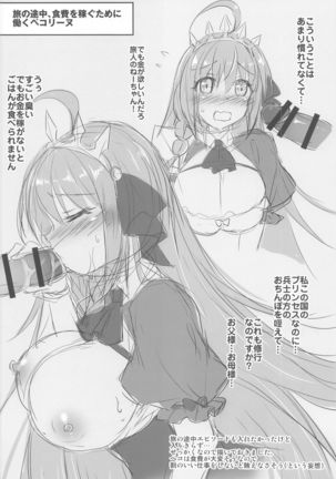 Biyakuzuke Pecorine ~Saiin Kinoko wa Yuuwaku no Kaori~ Page #24