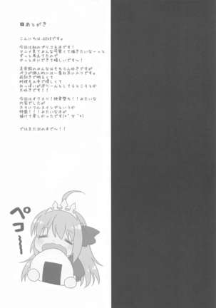 Biyakuzuke Pecorine ~Saiin Kinoko wa Yuuwaku no Kaori~ - Page 23