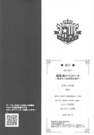 Biyakuzuke Pecorine ~Saiin Kinoko wa Yuuwaku no Kaori~ Page #26