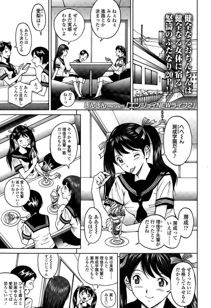 じんじん … エンジョイNEWライフ