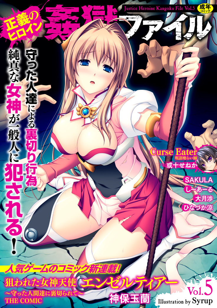 Seigi no Heroine Kangoku File Vol. 5