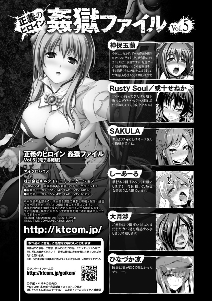 Seigi no Heroine Kangoku File Vol. 5