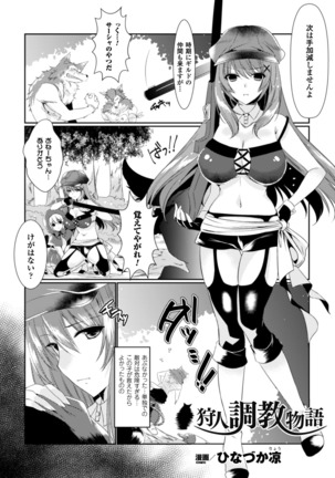 Seigi no Heroine Kangoku File Vol. 5 Page #124