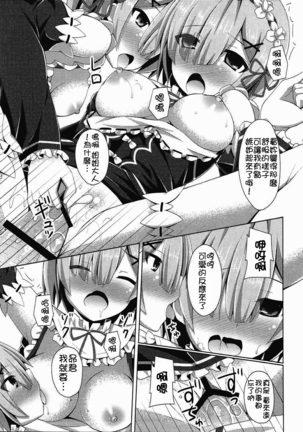 「A Subaru-kun Ecchi Shimasu?」「Chotto Barusu Nani Jiro Jiro Miten no Yo」 Page #19